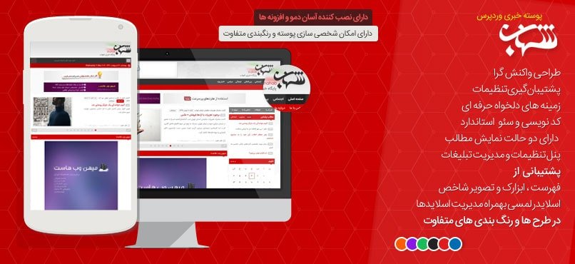 قالب خبری وردپرس شهاب