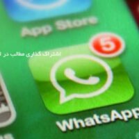 اشتراک گذاری مطالب وردپرس در لاین ، واتساپ و تلگرام اشتراک گذاری