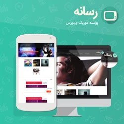 رسانه