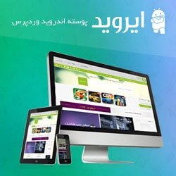 قالب فروش فایل و اندروید وردپرس ایروید ایروید
