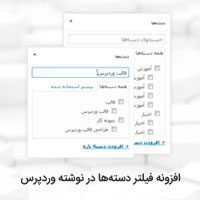 فیلتر دسته‌ها