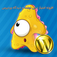 امتیاز دهی نوشته و دیدگاه