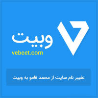 وبیت
