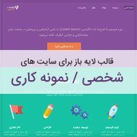 دانلود قالب لایه باز شخصی / نمونه کاری دانلود قالب لایه باز شخصی / نمونه کاری