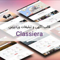 قالب آگهی و تبلیغات وردپرس Classiera Classiera