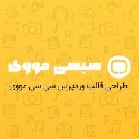 طراحی قالب وردپرس سی سی مووی سی سی مووی