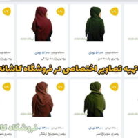 شال و روسری