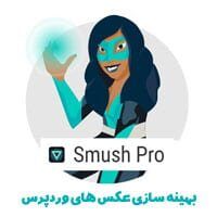 افزونه بهینه سازی حرفه ای عکس های وردپرس بهینه سازی عکس های وردپرس