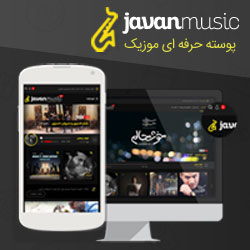 قالب موزیک وردپرس جوان موزیک جوان موزیک