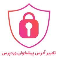 تغییر آدرس پیشخوان