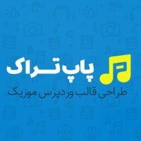 پاپ ترَک