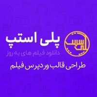پلی استپ