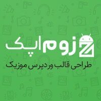 زوم اپک