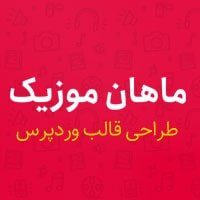 ماهان موزیک