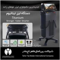 لیزر پلاتینیوم در چه مواردی مناسب نیست لیزر پلاتینیوم