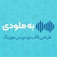 به ملودی