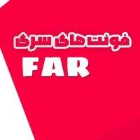 فونت های سری FAR
