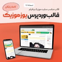 یوز موزیک