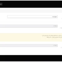 پنل تنظیمات