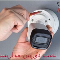 بهترین نصاب دوربین مداربسته در تهران نصاب دوربین مداربسته