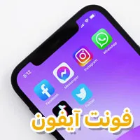 دانلود فونت آیفون برای اینشات inShot رایگان – IOS 15 font فونت آیفون