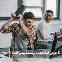 برنامه نویس