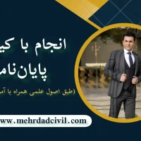 چرا پایان نامه ها در جلسه دفاع پایان نامه رد می شوند؟ پایان نامه