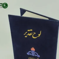 جلد لوح تقدیر