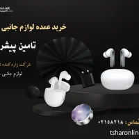 لوازم جانبی موبایل