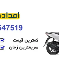 امداد موتور