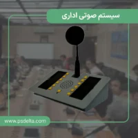 دستگاه سیستم صوتی