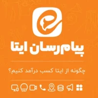 ایتا کسب درآمد