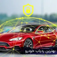 ردیاب خودرو