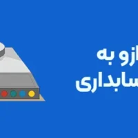 اتصال ترازو,نرم افزار حسابداری