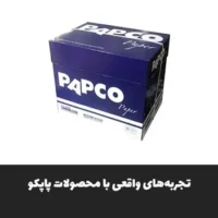 مزیت های محصولات پاپکو (papco) چیست؟ محصولات پاپکو