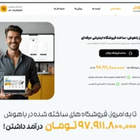 بهترین فروشگاهساز ایرانی برای کسبوکارهای آنلاین و اینستاگرامی فروشگاه ساز ایرانی
