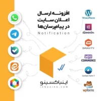 بهترین افزونه ارسال نوتیفیکیشن وردپرس و ووکامرس در واتساپ و تلگرام افزونه ارسال نوتیفیکیشن وردپرس